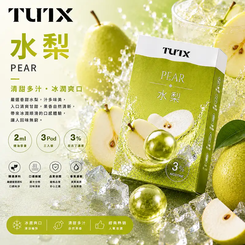 TUTX一代煙彈