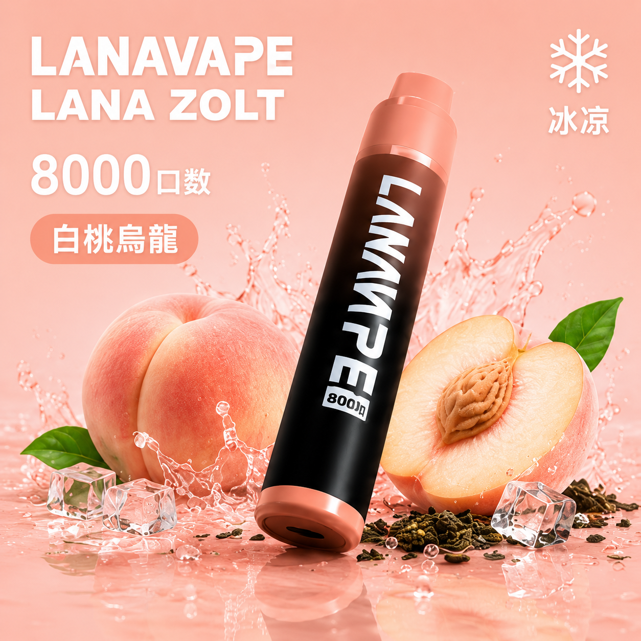 拉娜拋棄式8000口
