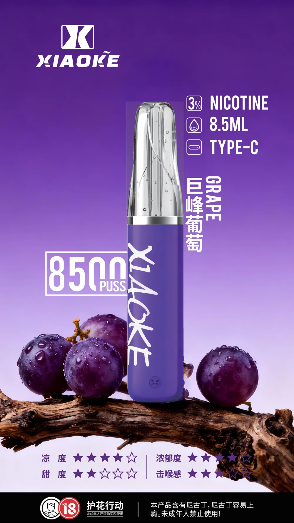 梟客拋棄式8500口