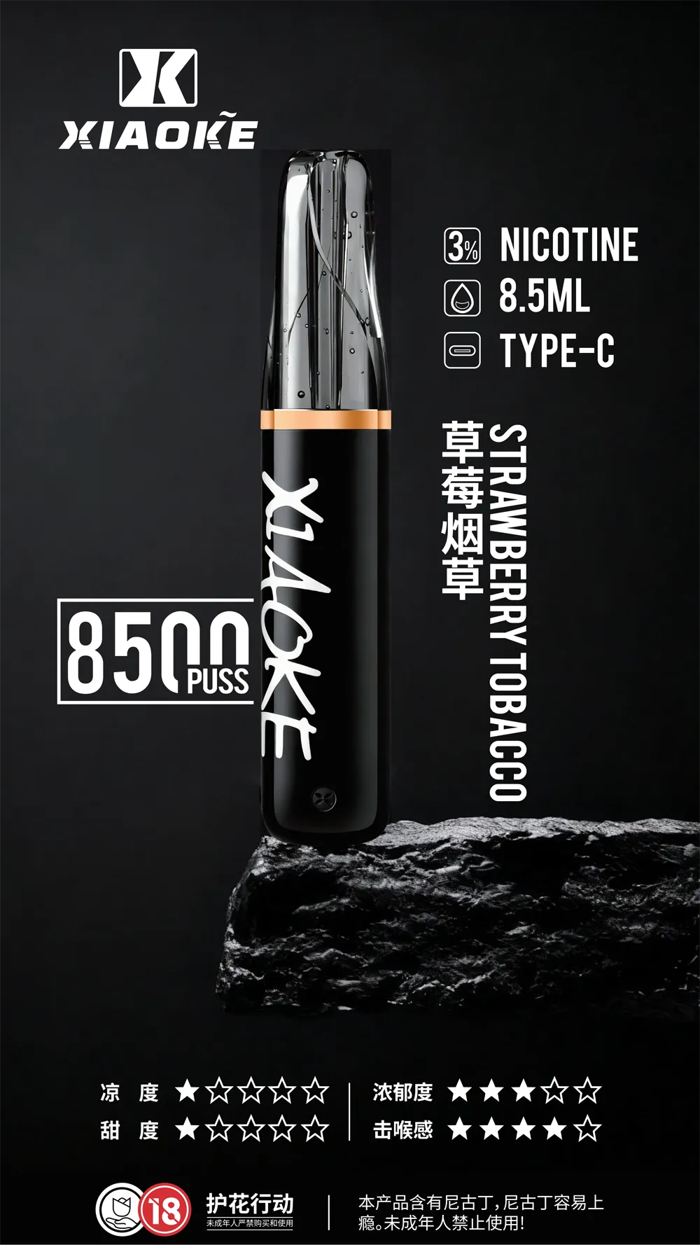 梟客拋棄式8500口