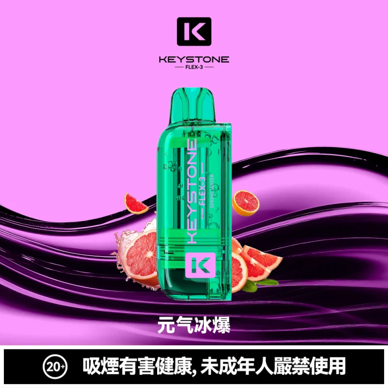 鑰石FLEX-3煙彈